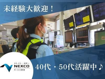 西日本高速道路サービス関西株式会社　京都縦貫自動車道　長岡京南 料金ステーションのアルバイト・バイト求人情報-02