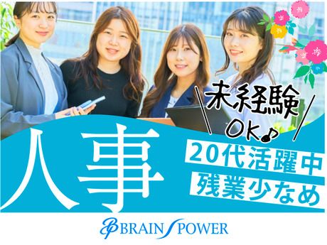 ブレーンパワーの求人・転職情報