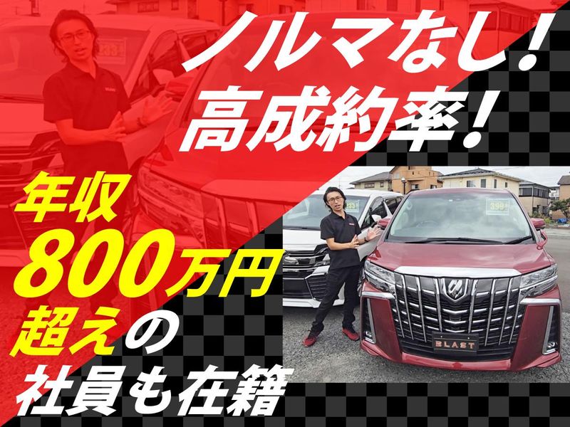 株式会社BLASTの求人・転職情報