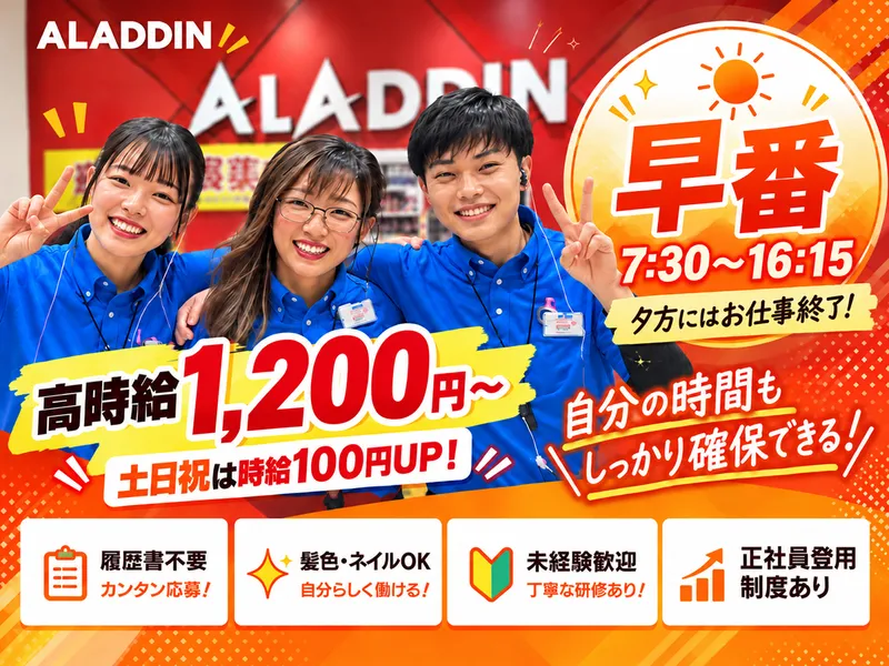 アラジン白河店のアルバイト・バイト求人情報