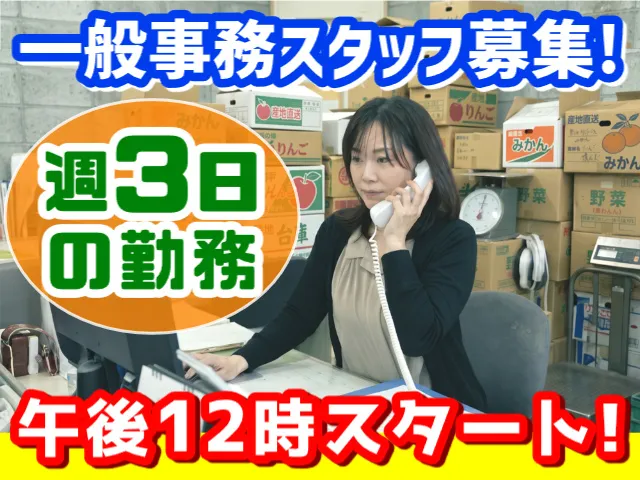 エフ・ブイ商事株式会社のアルバイト・バイト求人情報