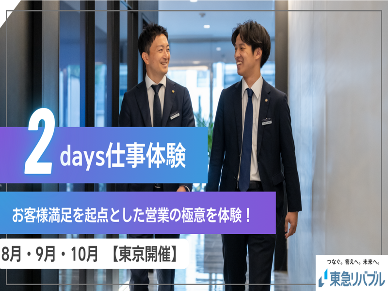 東急リバブル株式会社