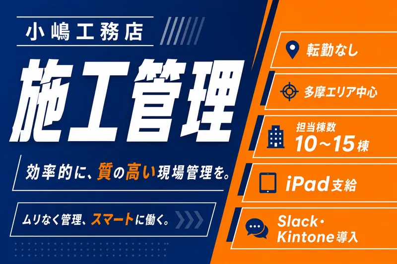 株式会社小嶋工務店のアルバイト・バイト求人情報-12