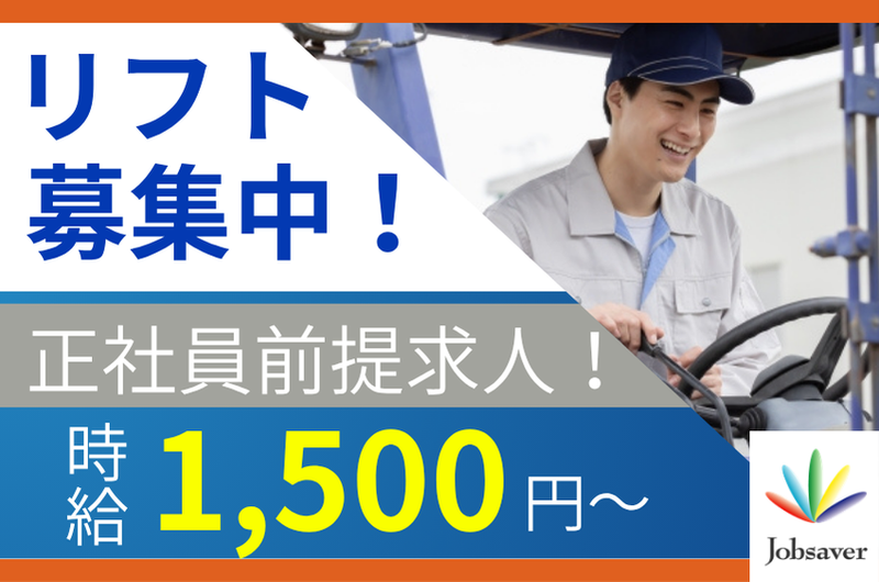 株式会社ジョブセイバーのアルバイト・バイト求人情報-19