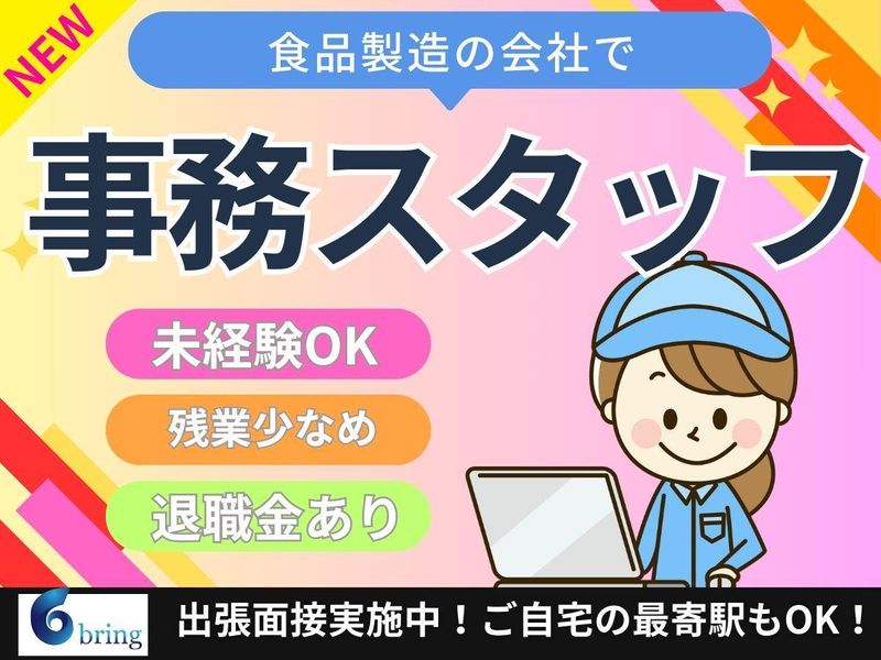 株式会社bring　up