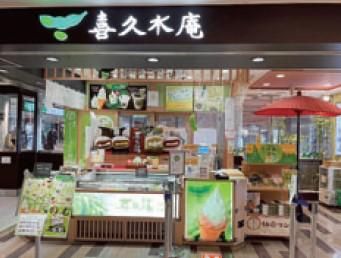 お茶の井ケ田株式会社　喜久水庵のアルバイト・バイト求人情報-03