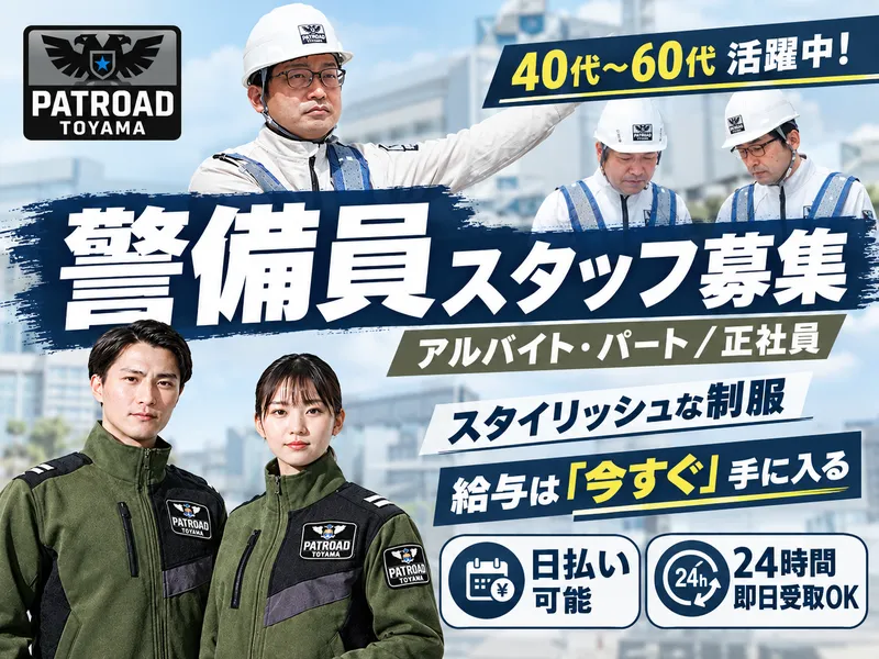 株式会社パトロード富山　セレモニーホール黒部のアルバイト・バイト求人情報