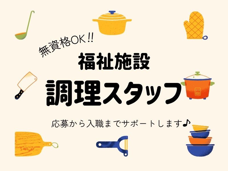 日清医療食品株式会社 愛の郷けやきの求人・転職情報