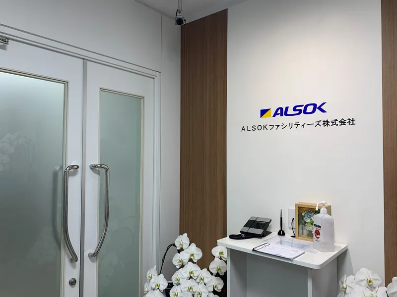 ＡＬＳＯＫファシリティーズ株式会社の求人・転職情報
