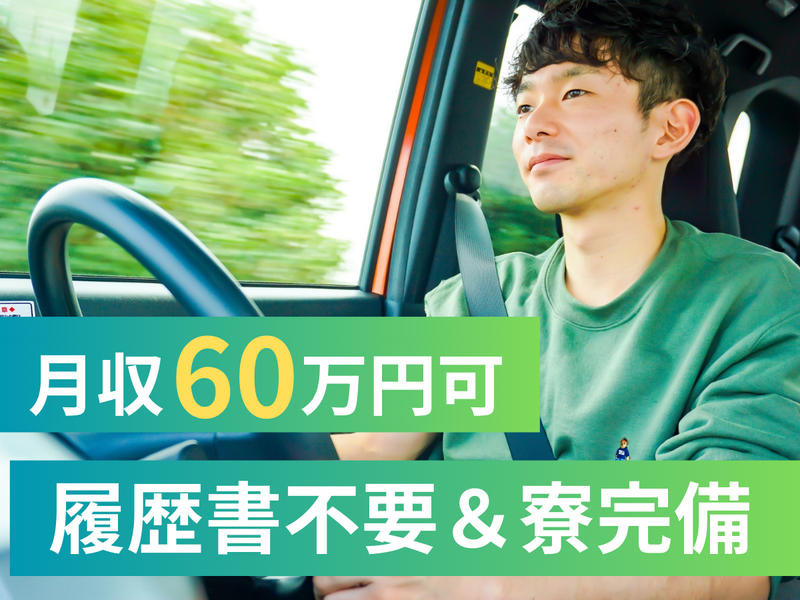 株式会社ワンドライバー