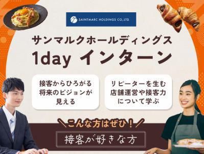 【大阪開催】接客の楽しさをキャリアに繋げる1day仕事体験