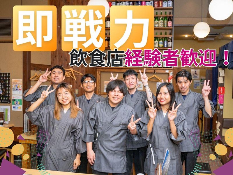 トリサカナ 名古屋金山店のアルバイト・バイト求人情報-04