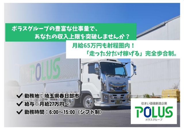 株式会社住宅資材センター 春日部営業所の求人・転職情報