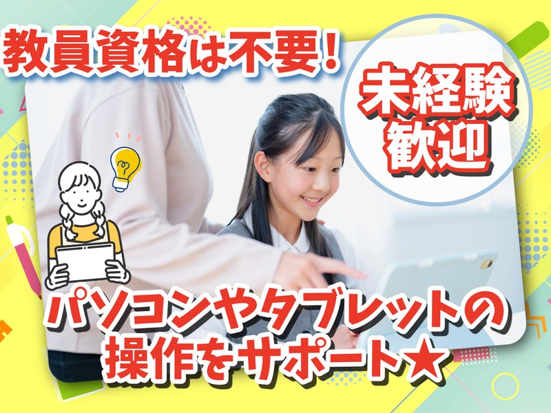 NPO法人アイシーティーサポートスクエアの求人・転職情報