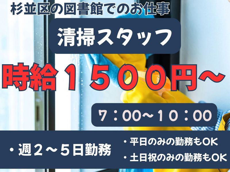 協和産業株式会社　高円寺南の新規図書館のアルバイト・バイト求人情報-06