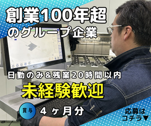 北村プレス工業株式会社の求人・転職情報