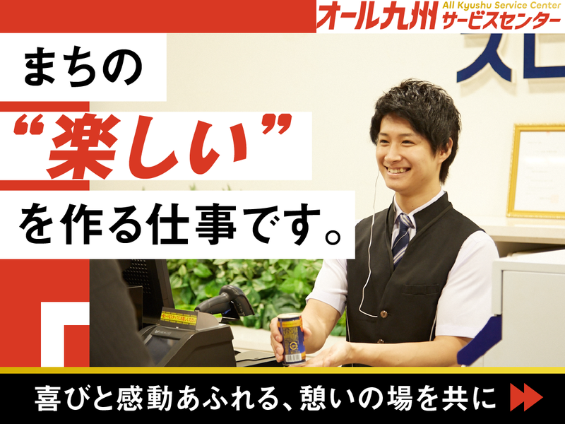 有限会社オール九州サービスセンター