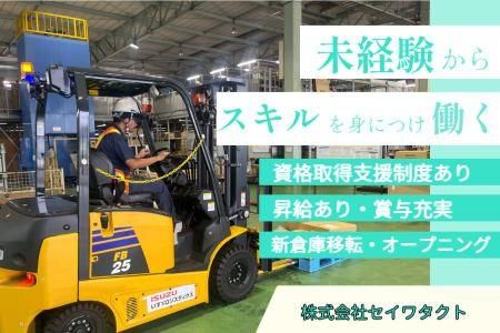 株式会社誠和-0002の求人・転職情報