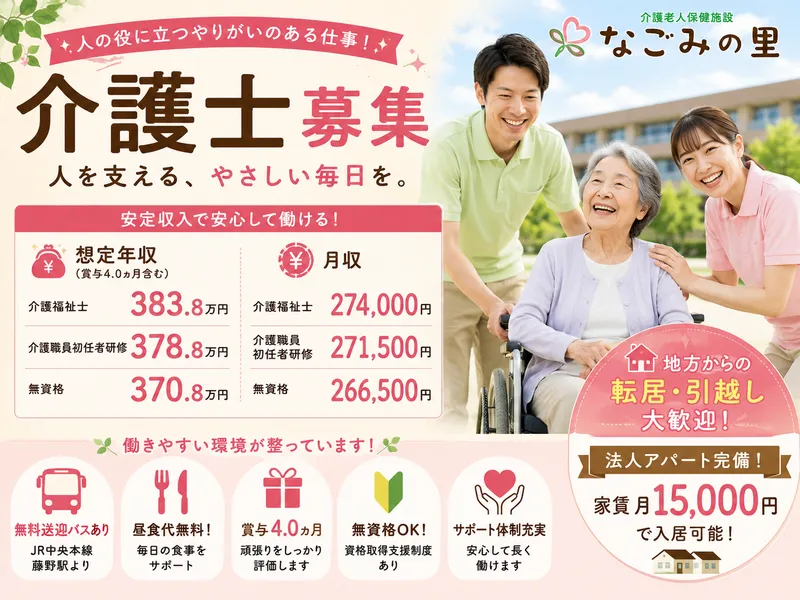 医療社団法人ふじの温泉病院の求人・転職情報