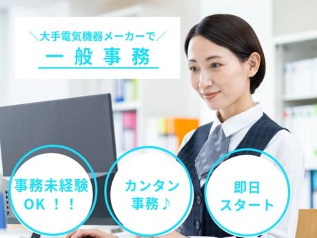 旭化成アミダス株式会社の派遣求人情報