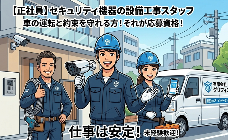 有限会社グリフィンの求人・転職情報