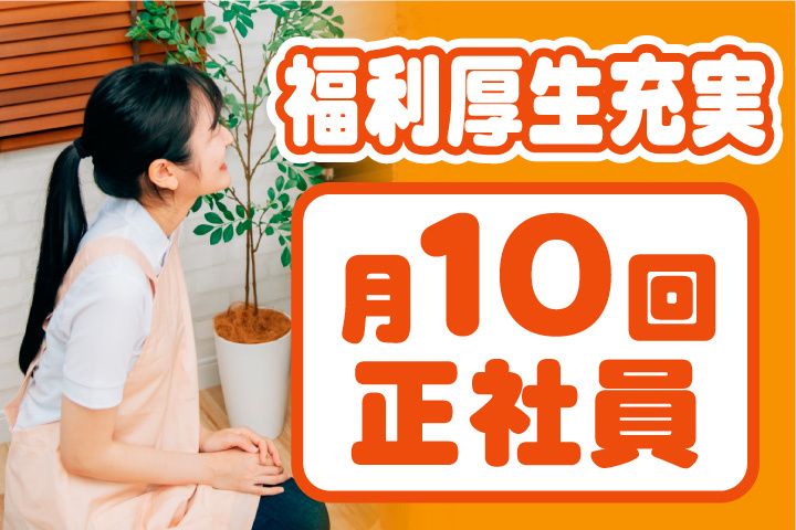 愛の家グループホームの求人・転職情報