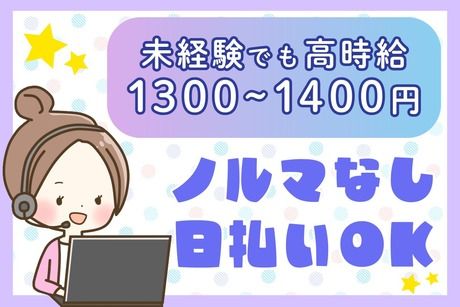 日本トータルテレマーケティング　熊本センター【4767】の派遣求人情報