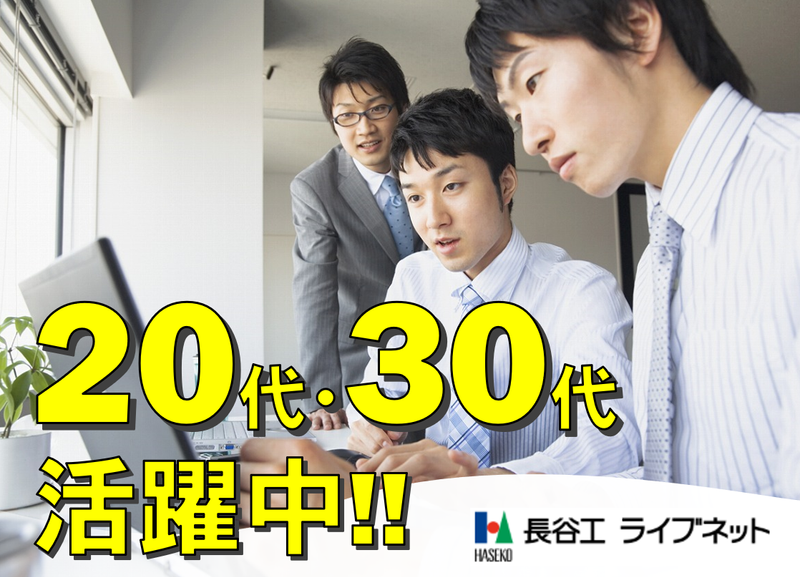 株式会社長谷工ライブネットの求人・転職情報