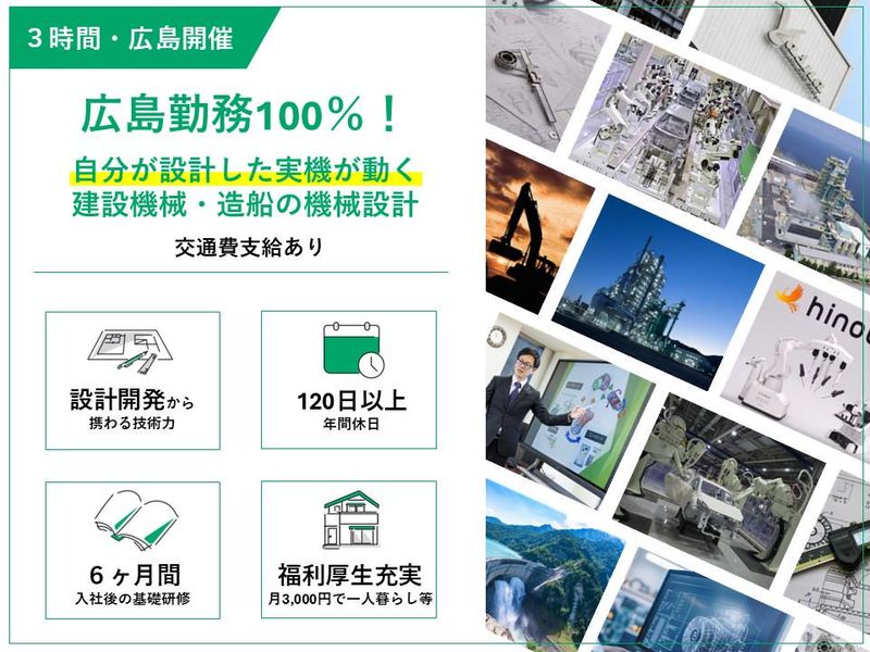 広島勤務100%!建設・造船を核としたインフラ関連の機械設計