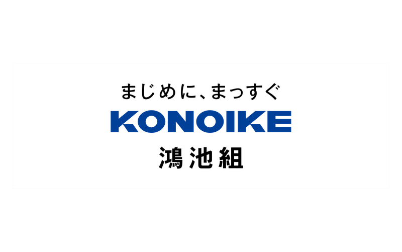 株式会社鴻池組