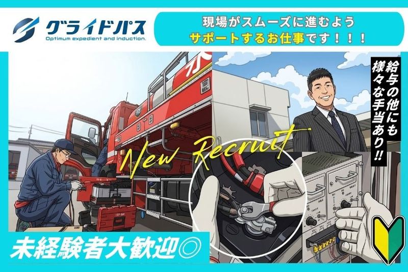 株式会社グライドパスの求人・転職情報
