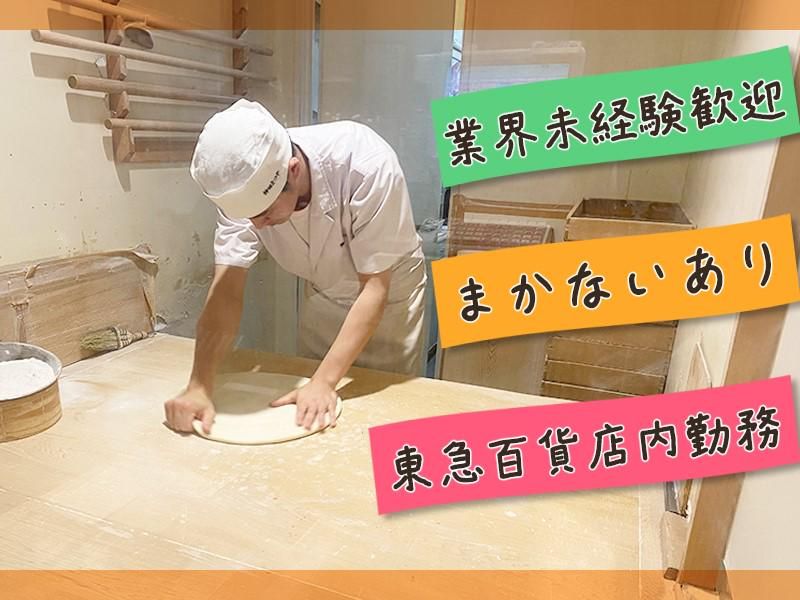 株式会社神田まつやの求人・転職情報