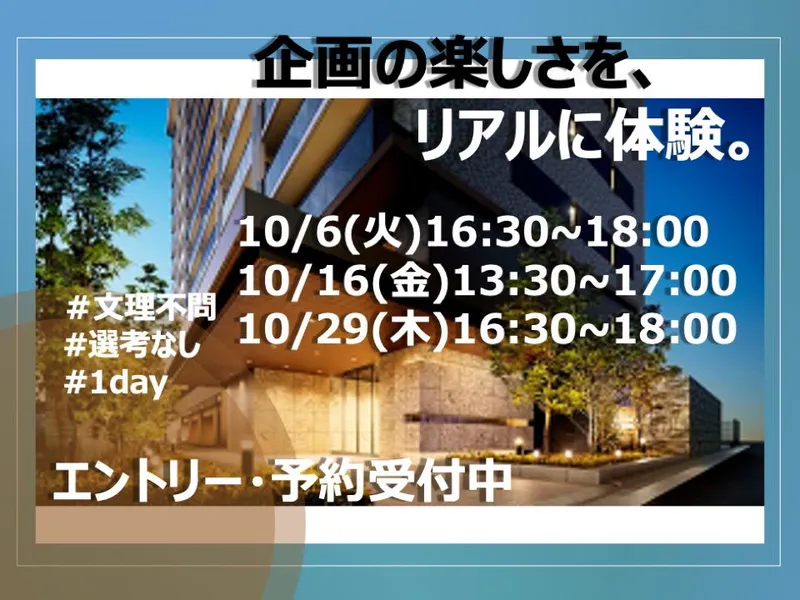 【28新卒】10月デベロッパーのコンセプトマンション企画体験