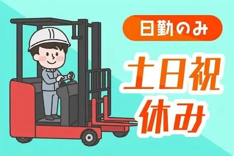 株式会社 ティーエム・テックス　奈良オフィスのアルバイト・バイト求人情報