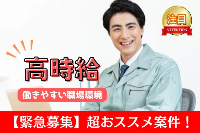 株式会社サポートシステムのアルバイト・バイト求人情報