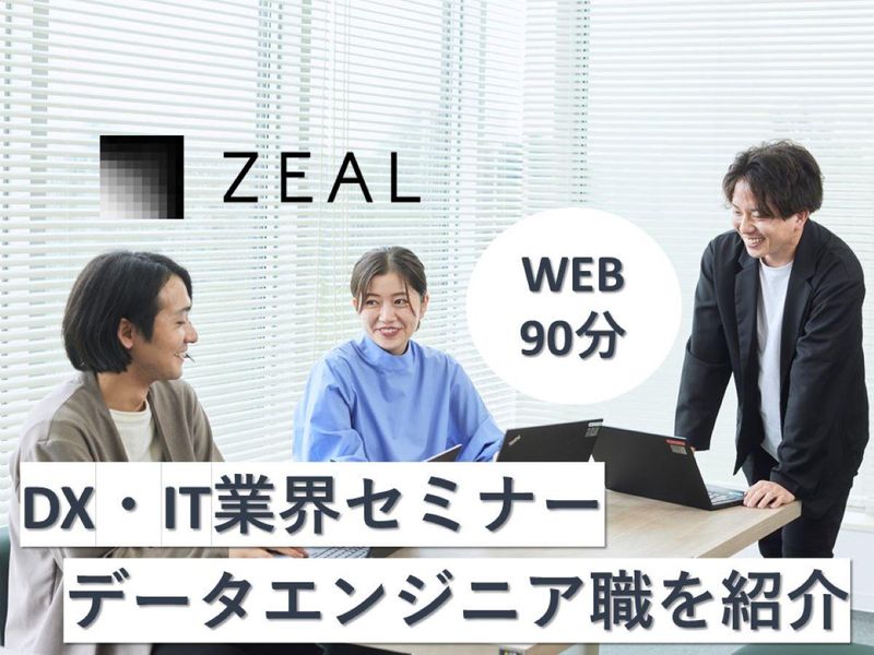 28卒|WEB|文理不問|データ活用・IT業界研究セミナー