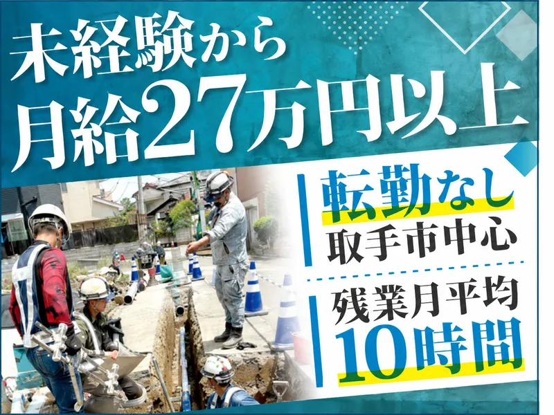 有限会社葵設備の求人・転職情報