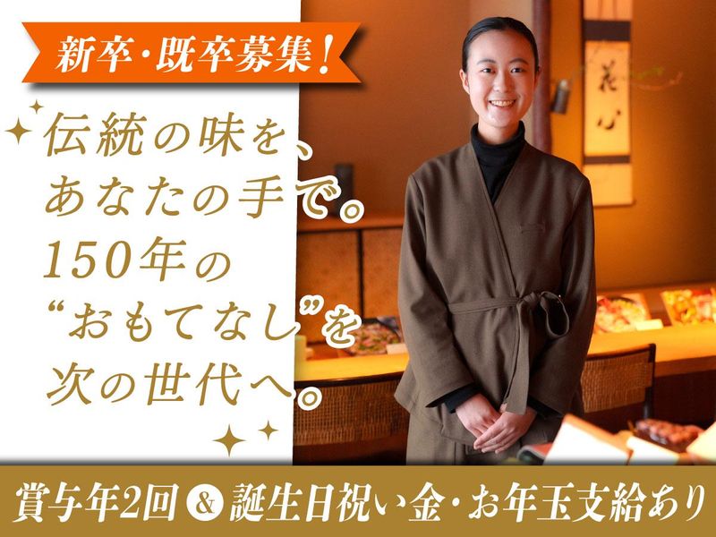 株式会社　紫野和久傳の求人・転職情報