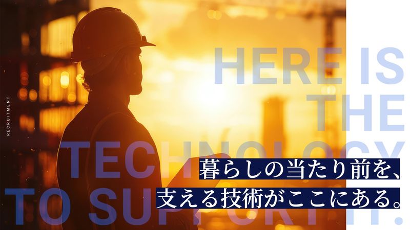 竹内建設株式会社-0005の求人・転職情報