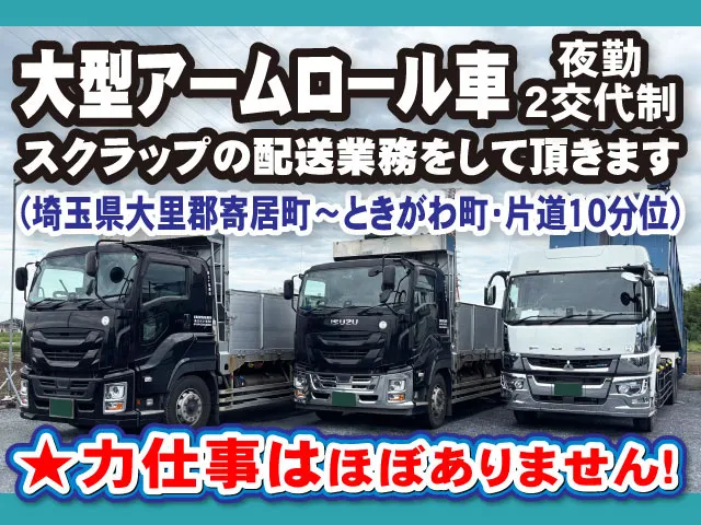 株式会社 五十嵐運送の求人・転職情報