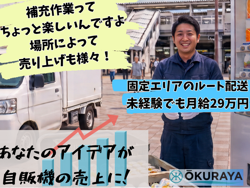大蔵屋商事㈱川口支店
