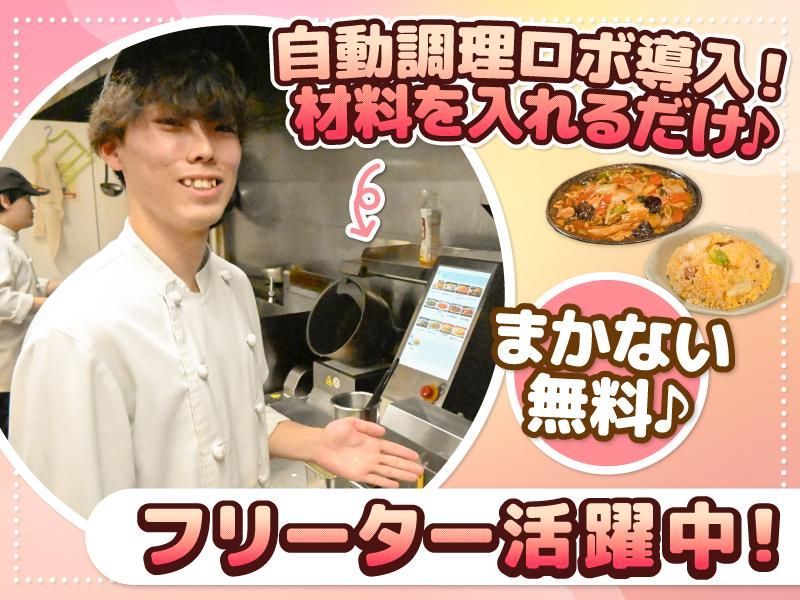 暖龍 イオンモール札幌平岡店(株式会社サプライズ)のアルバイト・バイト求人情報-03