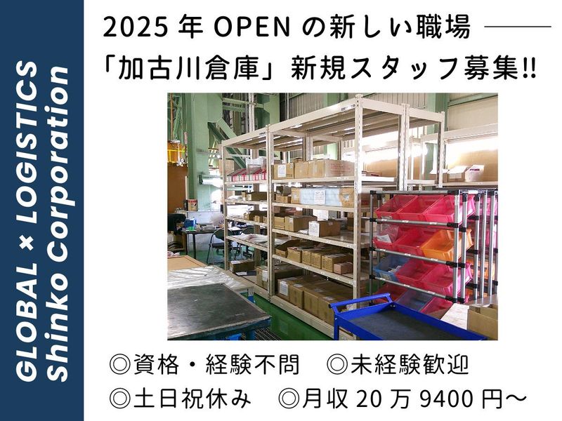株式会社シンコーの求人・転職情報