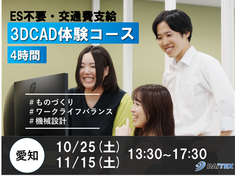 株式会社ダイテックス