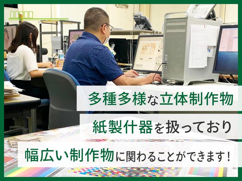 報栄印刷株式会社の求人・転職情報