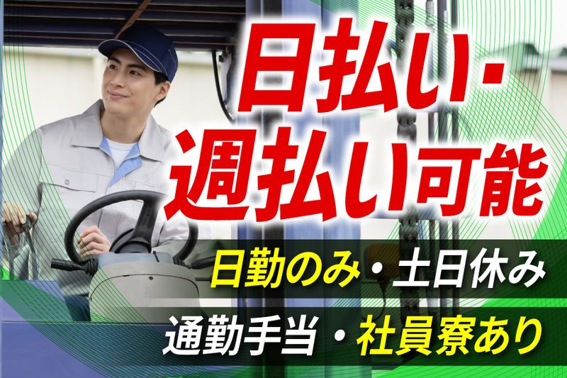 株式会社日商 (人材派遣事業部)のアルバイト・バイト求人情報-25