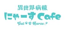 カフェ&Bar にゃーすCafeのアルバイト・バイト求人情報-01