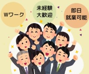 株式会社さくらスタッフのアルバイト・バイト求人情報-02