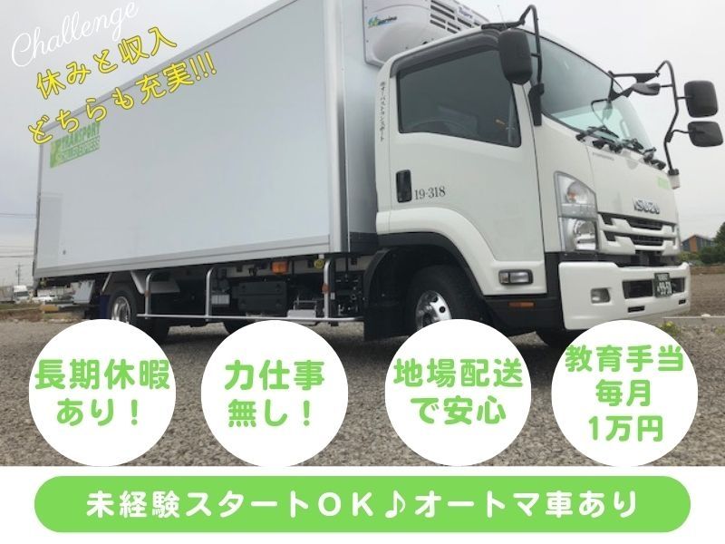 株式会社オーパストランスポートの求人・転職情報