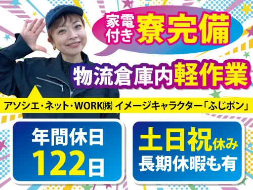 アソシエ・ネット・WORK株式会社のアルバイト・バイト求人情報